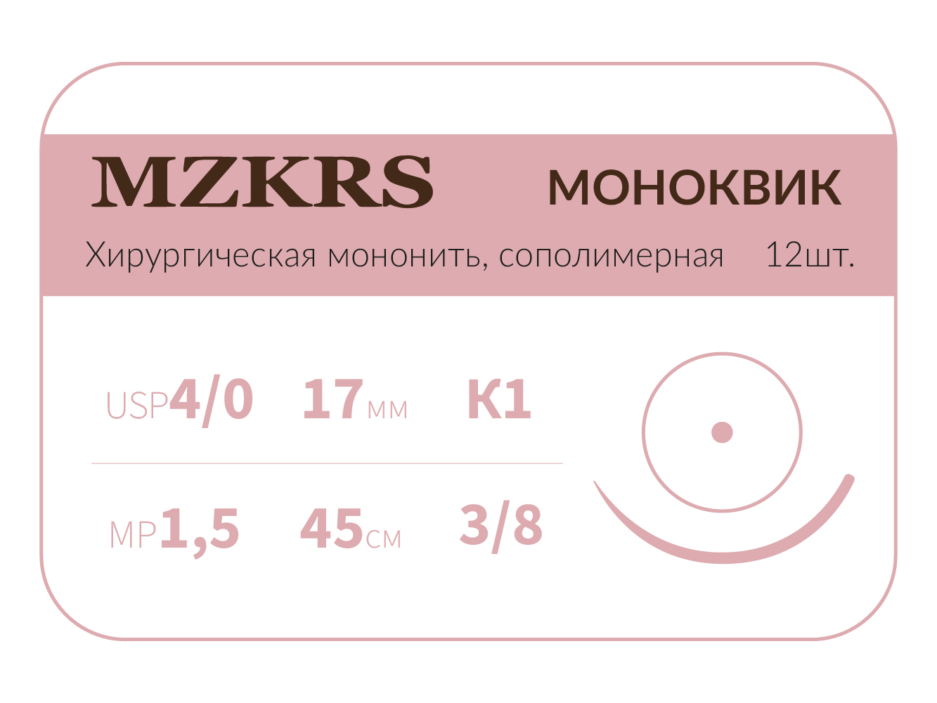 1738К1 Premium-4/0 (1,5)45 МОНК МОНОКВИК хирургическая мононить, сополимерная, MZKRS (Россия)