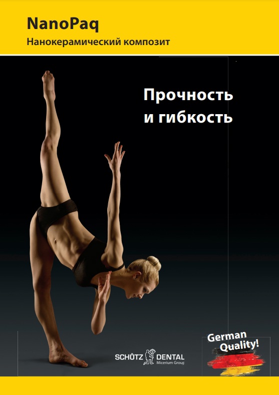 Каталог NanoPaq (Schutz Dental)