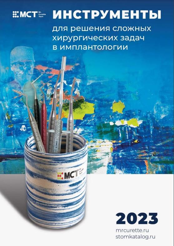 Каталог инструментов MCT