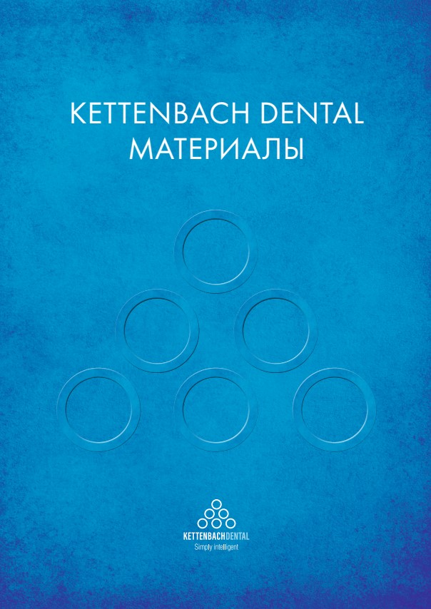 Kettenbach Dental материалы