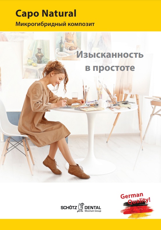 Каталог Capo Natural (Schutz Dental)